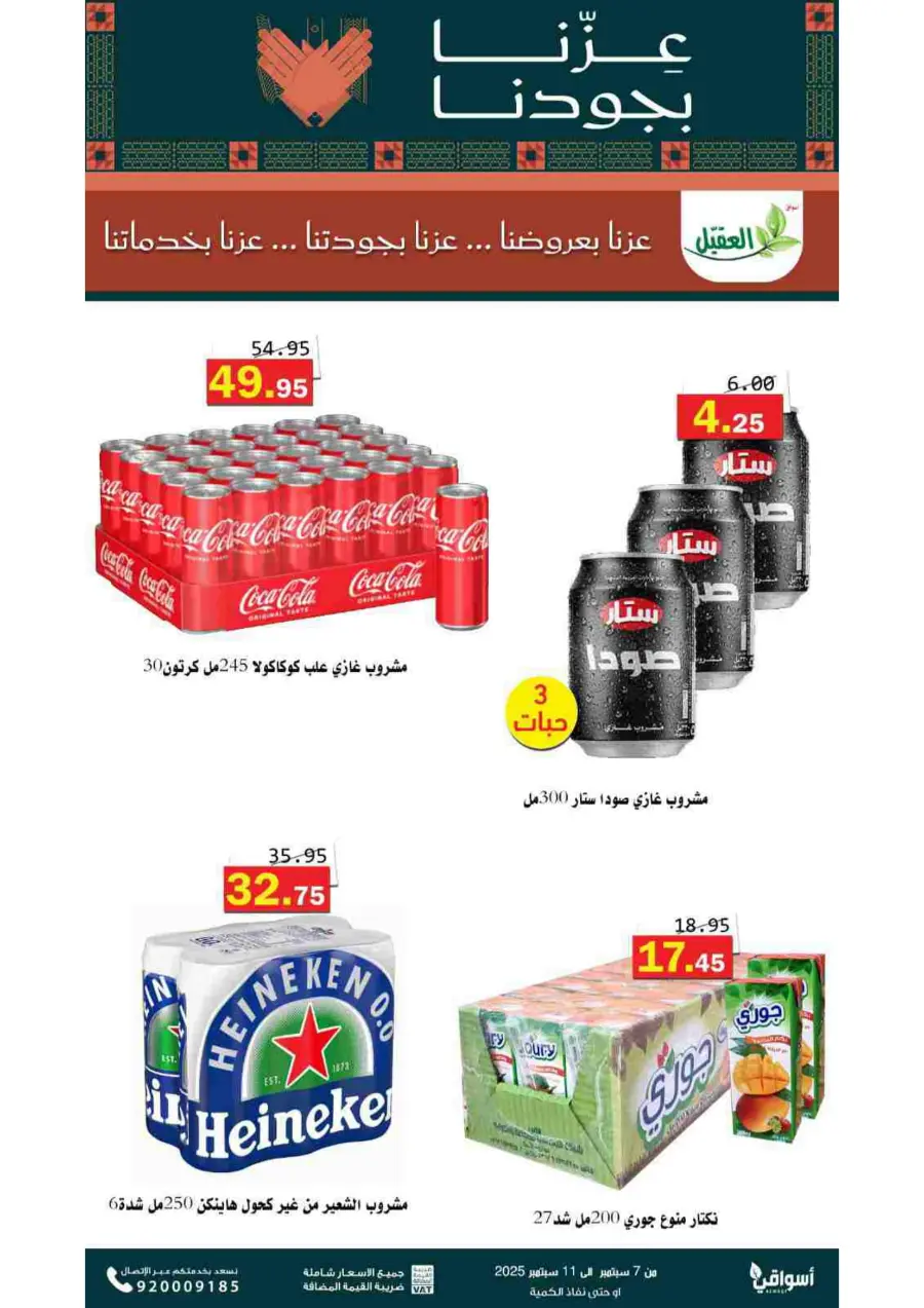 Offers In Aqial Markets Hafar Al Batin